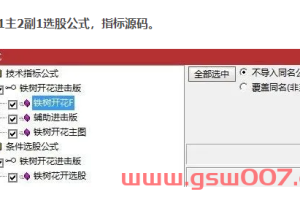 通达信《铁树开花》稳健尾盘战法、今买明卖不追高，源码开放、支持手机版！